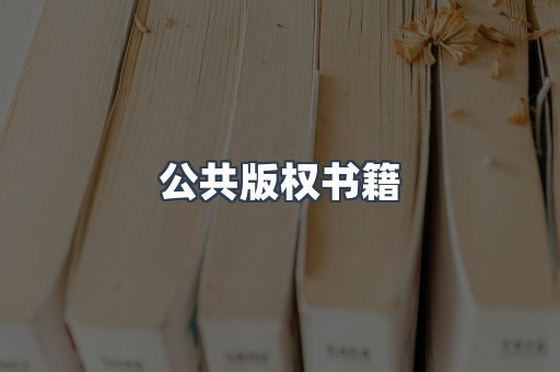 EPUB电子书